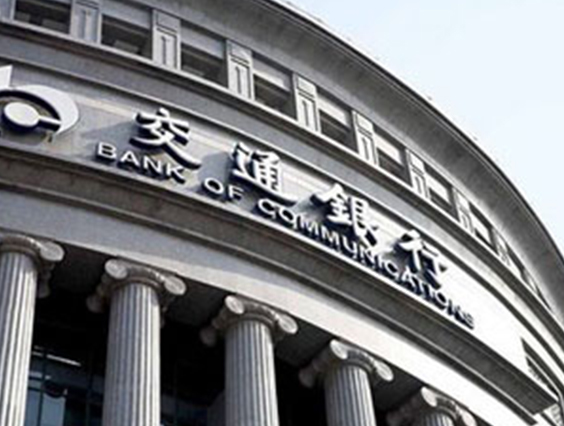 交通銀行廣東省分行