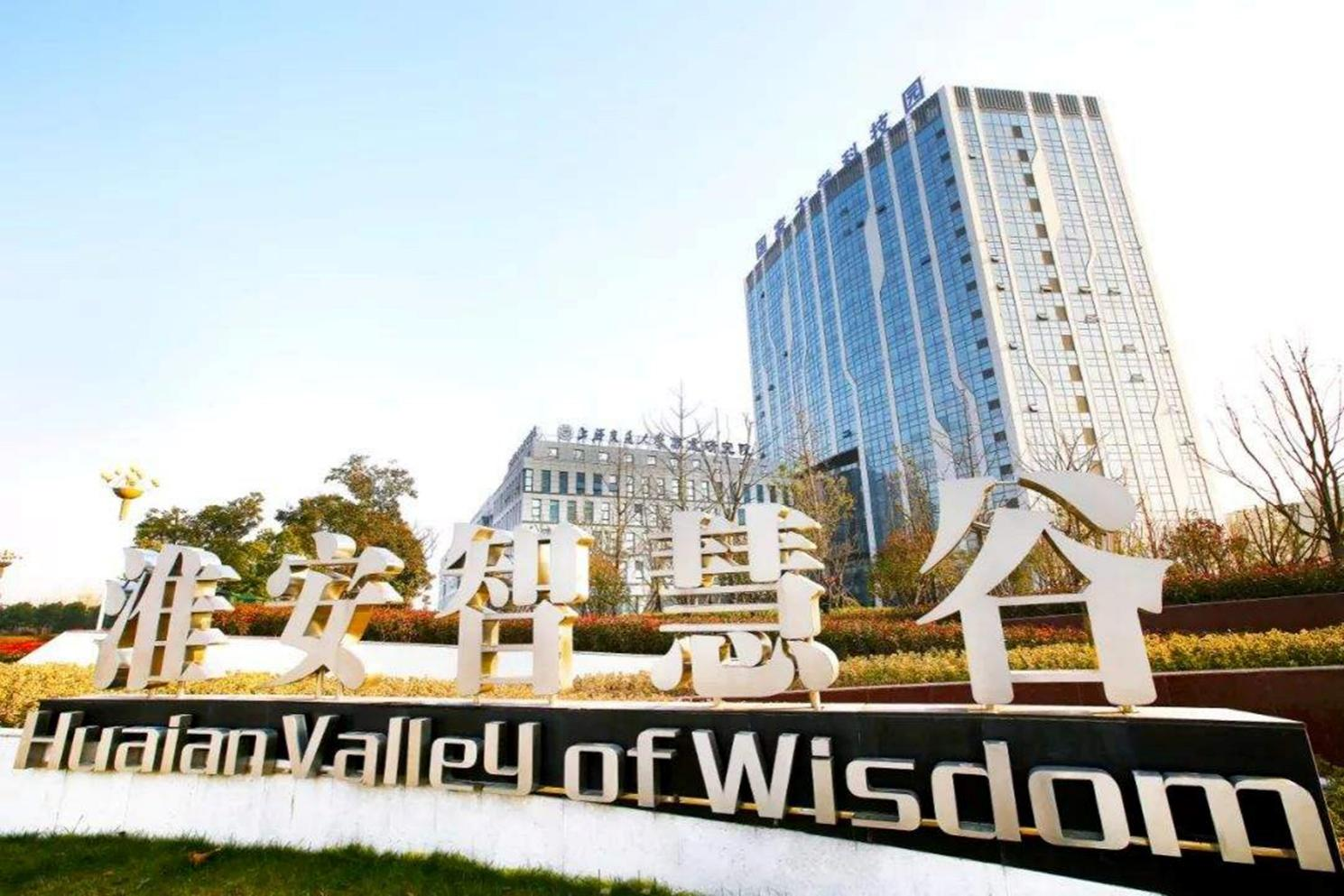 江蘇淮安智慧谷.png 江蘇淮安智慧谷.png