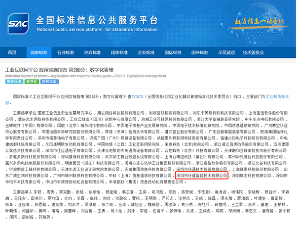 領(lǐng)潮爭先，互聯(lián)未來丨計(jì)通智能參編工業(yè)互聯(lián)網(wǎng)國家標(biāo)準(zhǔn)正式發(fā)布