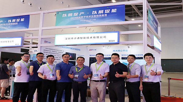 計(jì)通智能攜自研全國產(chǎn)化新品亮相2024民航數(shù)字技術(shù)及智能裝備展 為數(shù)智民航發(fā)展貢獻(xiàn)力量