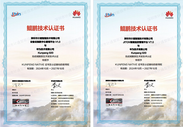 全面擁抱國(guó)產(chǎn)化，計(jì)通智能兩大平臺(tái)通過(guò)華為鯤鵬認(rèn)證