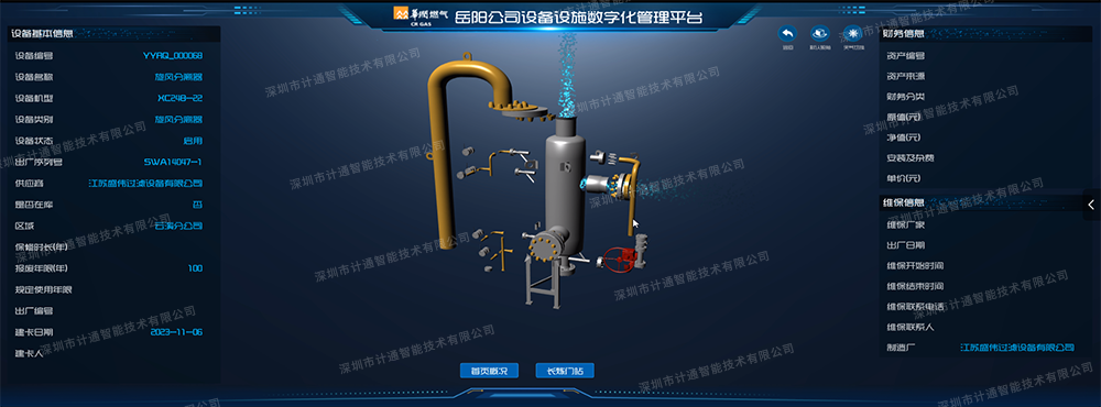 04設(shè)備設(shè)施數(shù)字化管理平臺(tái)系統(tǒng)截圖(設(shè)備模型拆解效果).png 04設(shè)備設(shè)施數(shù)字化管理平臺(tái)系統(tǒng)截圖(設(shè)備模型拆解效果).png
