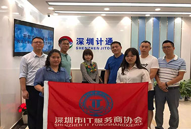 技術(shù)交流促成長||深圳市IT服務(wù)商協(xié)會到訪深圳計通