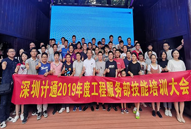 熱情點燃盛夏，深圳計通工程技能培訓(xùn)大會