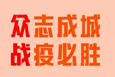 抗疫路上，深圳計通在行動！