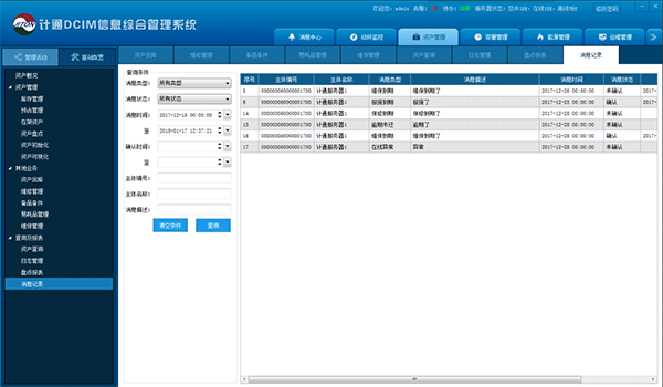 U位資產(chǎn)監(jiān)控，提高機(jī)房管理效率，減少故障率!