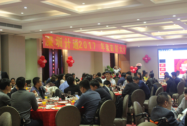 攜手共進(jìn) 筑夢遠(yuǎn)航——深圳計(jì)通喜迎2018