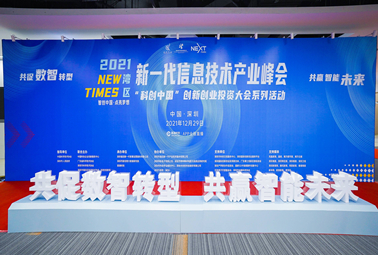 深圳計(jì)通攜智能監(jiān)控全面解決方案，亮相2021灣區(qū)新一代信息技術(shù)產(chǎn)業(yè)峰會(huì)！