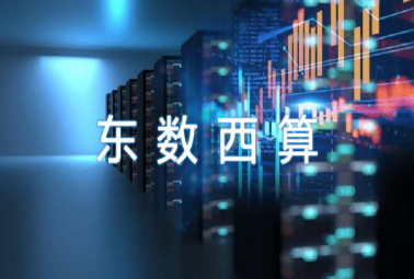 “東數(shù)西算”奏響數(shù)字經(jīng)濟(jì)新樂章，深圳計(jì)通參與數(shù)字基建新未來