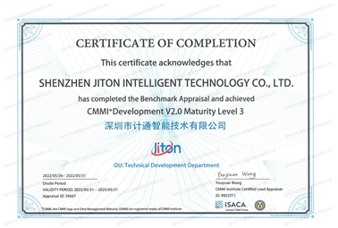 全球軟件最高等級(jí)認(rèn)證之一，深圳計(jì)通通過國際CMMI3級(jí)認(rèn)證