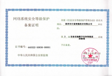 安全至上！深圳計(jì)通信息系統(tǒng)通過“二級(jí)等級(jí)保護(hù)”測(cè)評(píng)